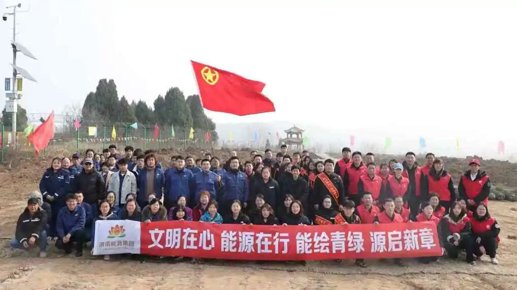 【文明在心 能源在行】能绘青绿 源启新章